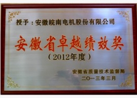 安徽省卓越績效獎