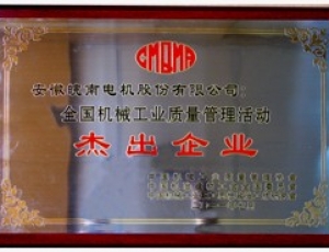 質量管理傑出企業