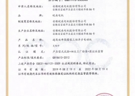 皖南YBX4（一級能效）防爆電(diàn)機(jī)節能認證證書